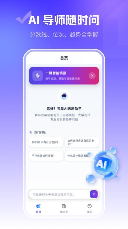 志愿规划师最新版v2.2.3截图3