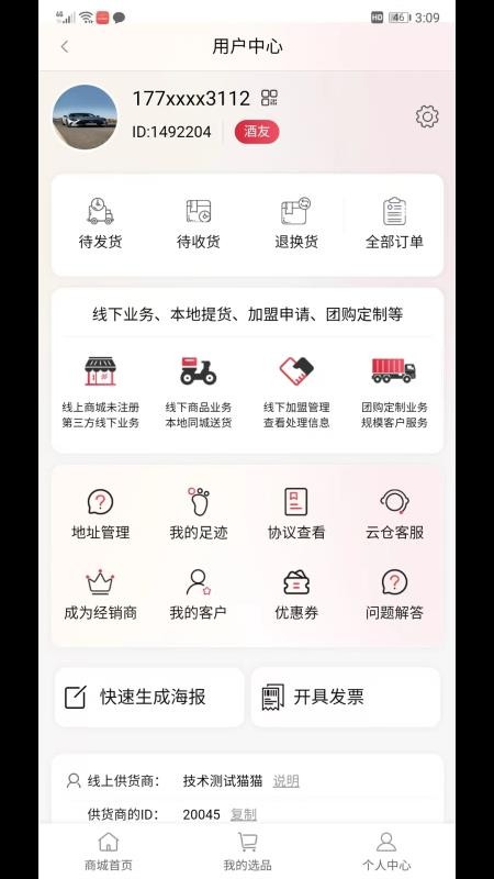 云仓酒庄手机版v1.0.6截图4