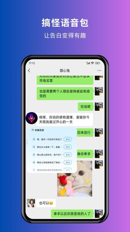 手游变声器免费版v2.0.4截图3