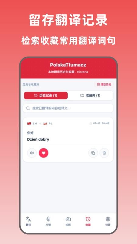 波兰翻译手机版v1.1.0截图4
