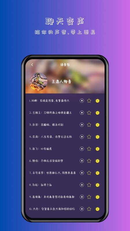 手游变声器免费版v2.0.4截图2