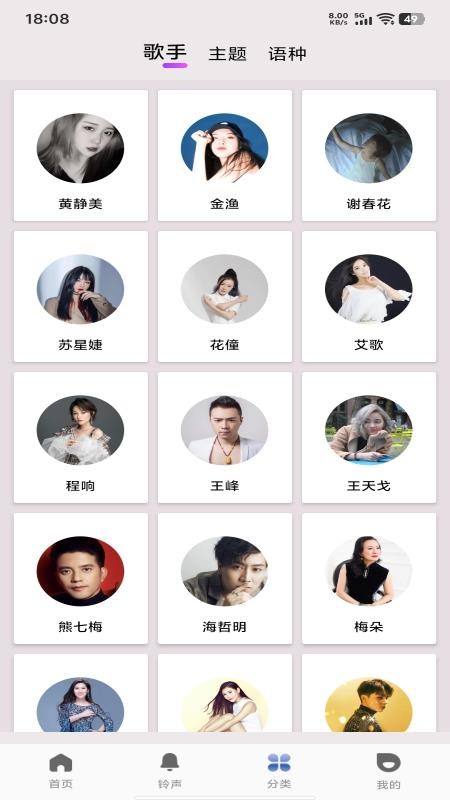 铃音来电趣集最新版v1.0.0截图1