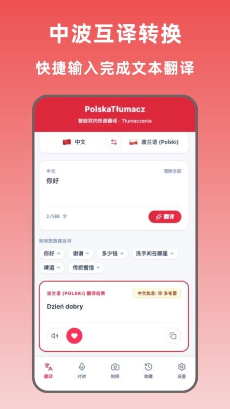 波兰翻译手机版