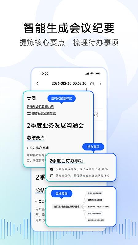 移动妙记官方版v1.2.2截图2