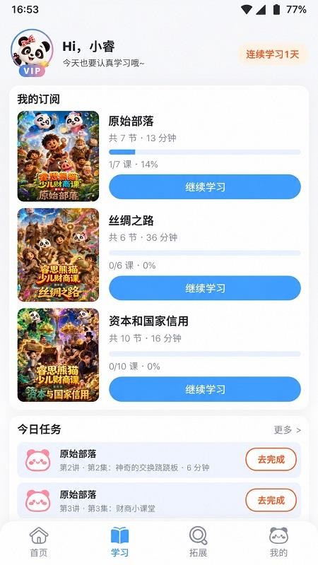 睿思熊猫官方版v1.0.3截图2