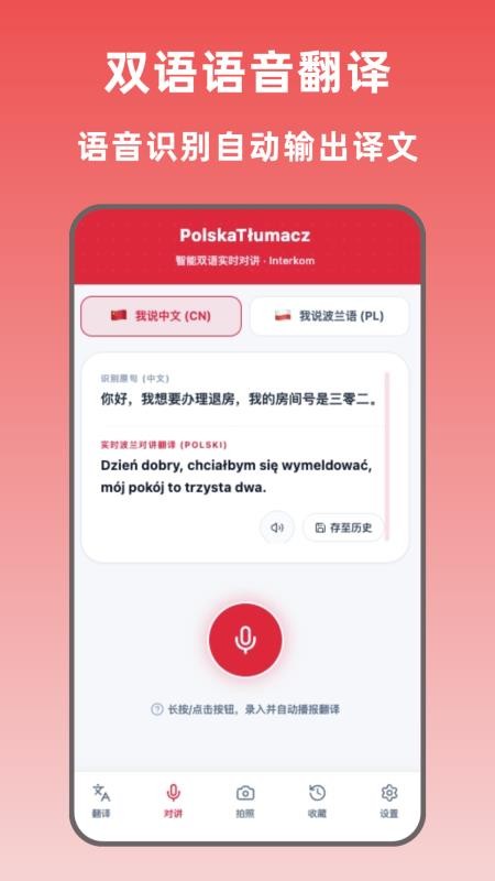 波兰翻译手机版v1.1.0截图2