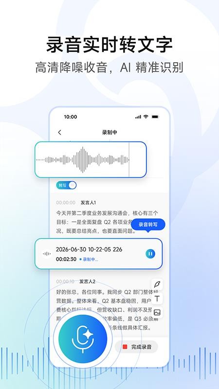 移动妙记官方版
