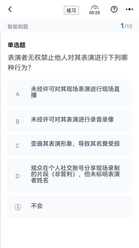 演出经纪人考试冲题库免费版v2.2.3截图2