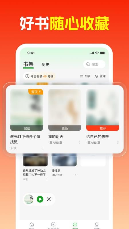番书小说免费听最新版v1.0.0截图2