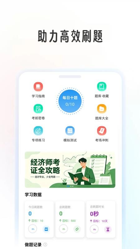 经济师考证帮最新版v1.1.5截图3