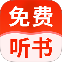 番书小说免费听最新版 v1.0.0