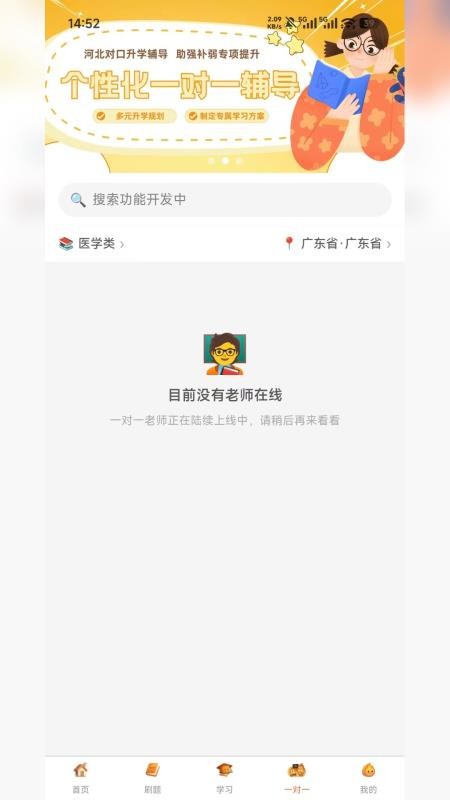 火苗学园最新版v1.2.2截图2