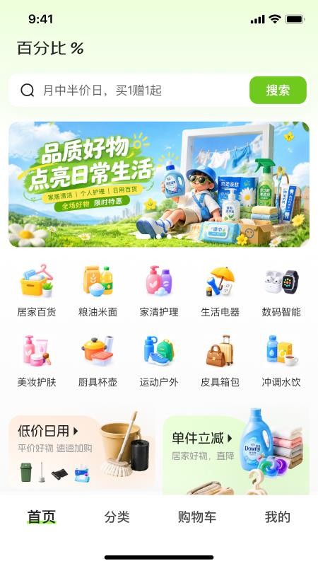 百分比MALL手机版v1.0.0截图1
