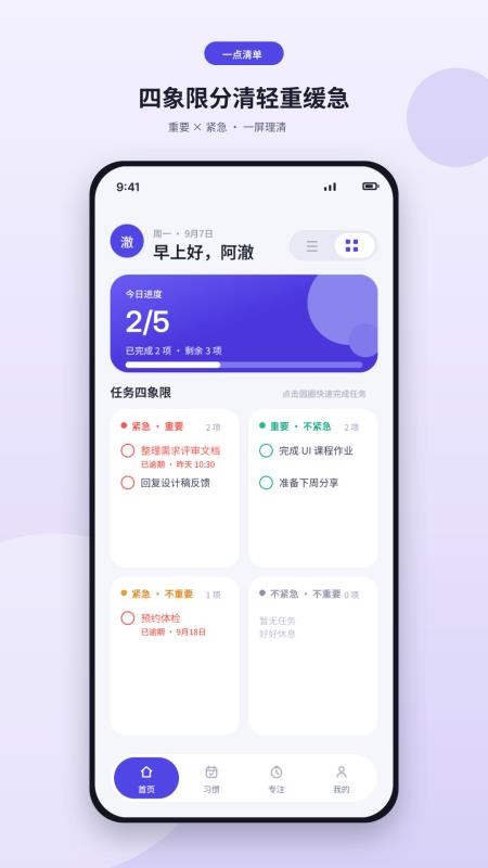 一点清单免费版v1.0.0.0.1截图3