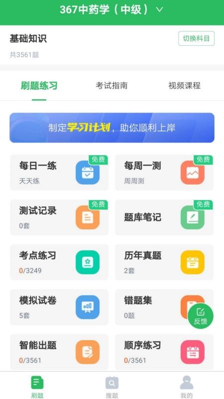 中药学题库手机版v5.1.2截图2