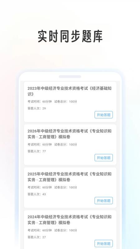 经济师考证帮最新版v1.1.5截图4