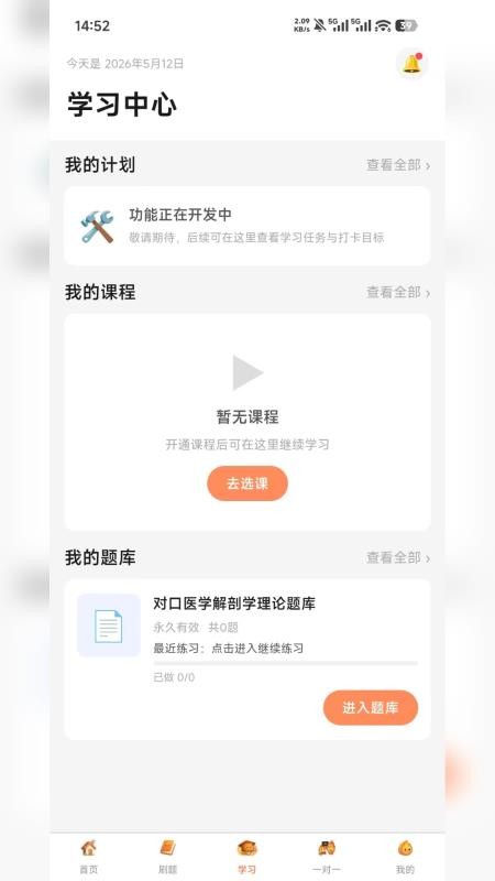 火苗学园最新版v1.2.2截图5