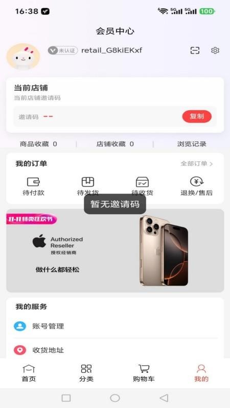 贝来米速易购最新版v1.0.13截图2