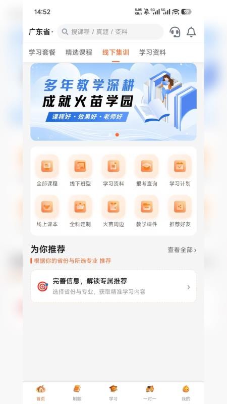 火苗学园最新版v1.2.2截图3