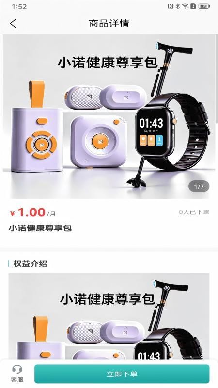 小诺管家官网版v1.3.0截图2