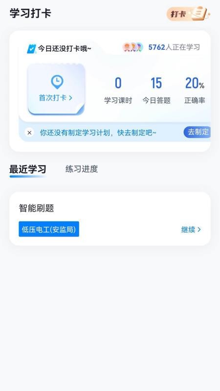 电工水电工考证冲题库免费版v2.2.3截图5