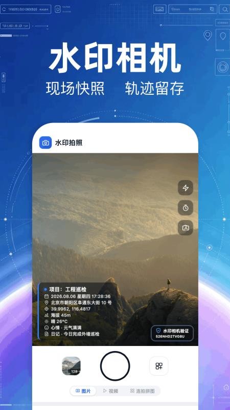 经纬度水印相机官方版v1.3截图3