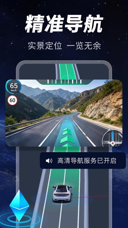精准导航免费地图手机版