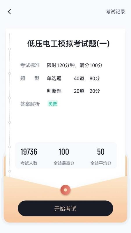 电工水电工考证冲题库免费版v2.2.3截图3