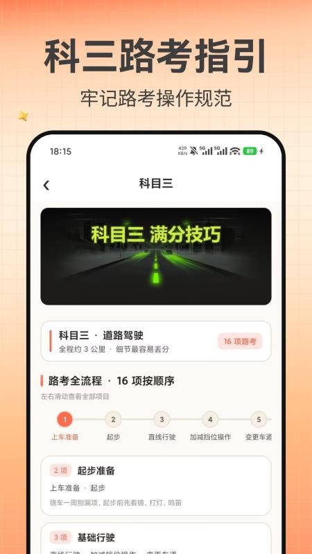驾考随心练免费版v1.0.0截图4