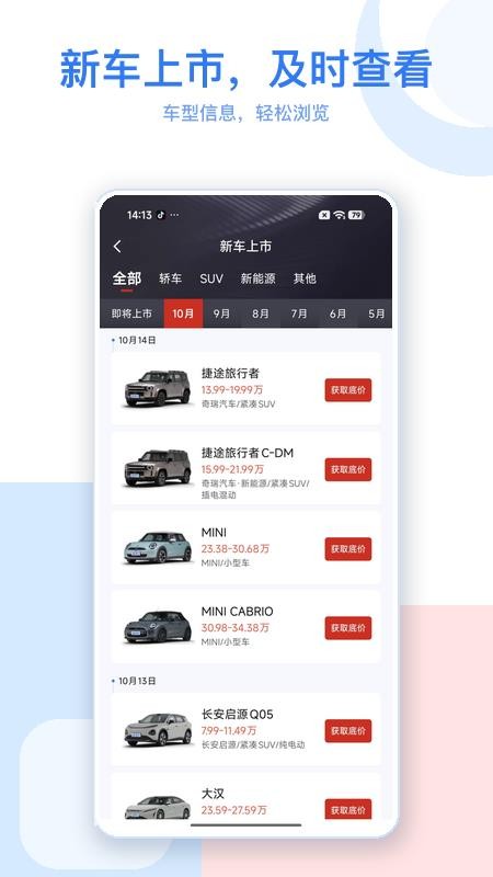 人人惠买车手机版v1.0.1截图3