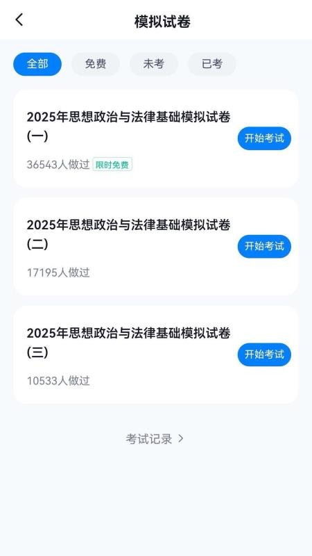 演出经纪人考试冲题库免费版v2.2.3截图4