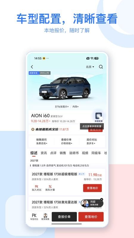 人人惠买车手机版