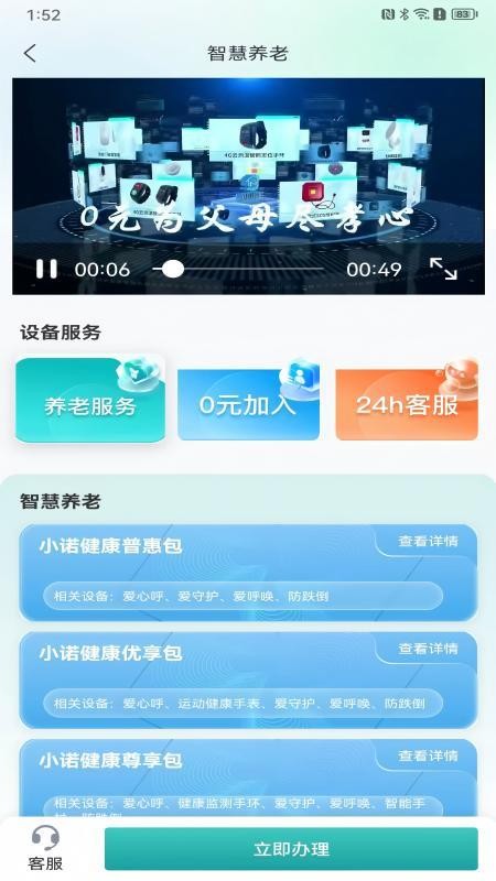 小诺管家官网版v1.3.0截图3