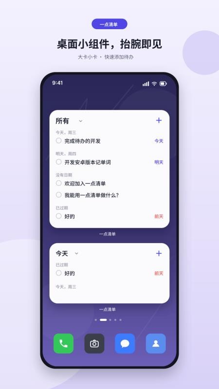 一点清单免费版v1.0.0.0.1截图1