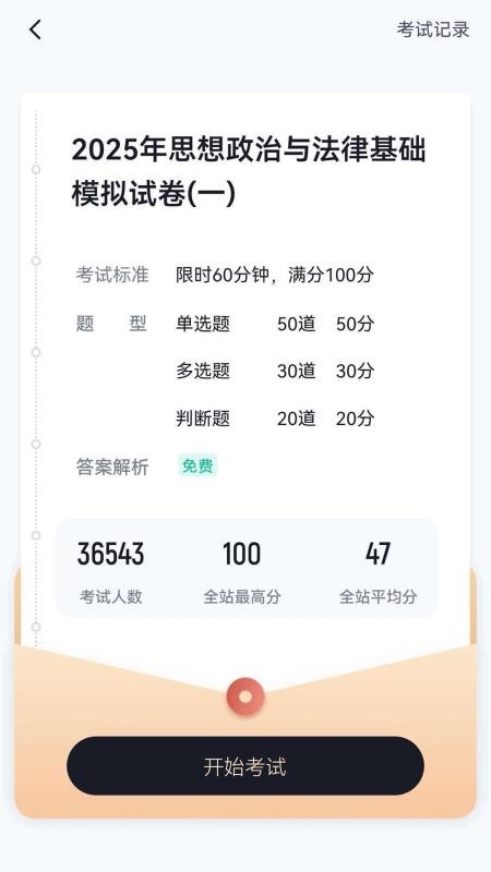 演出经纪人考试冲题库免费版v2.2.3截图3