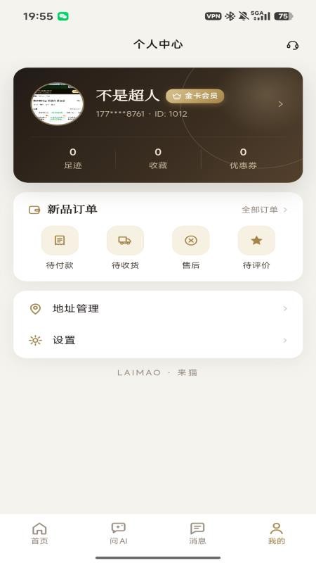 来猫官方版v1.0.86截图5