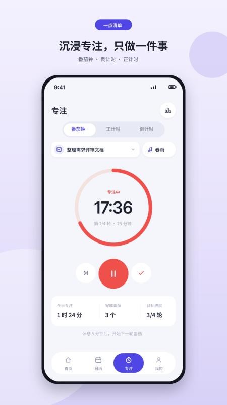 一点清单免费版v1.0.0.0.1截图5