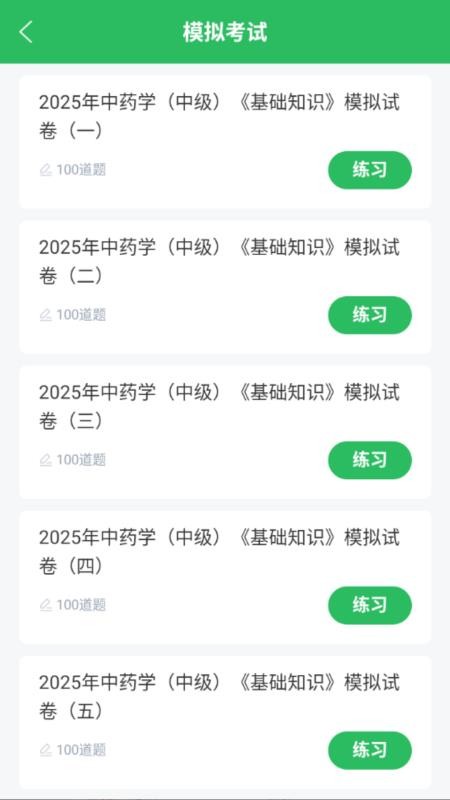中药学题库手机版v5.1.2截图4