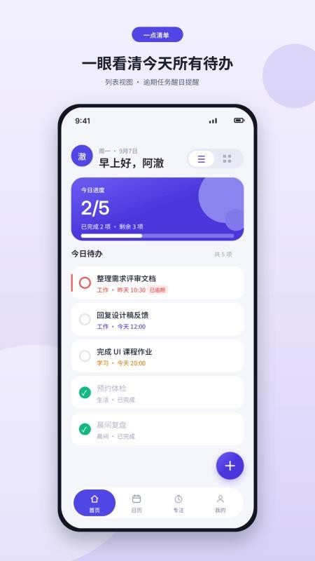 一点清单免费版v1.0.0.0.1截图2