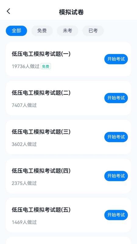 电工水电工考证冲题库免费版v2.2.3截图4