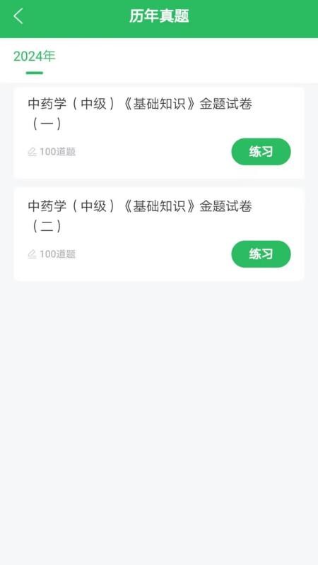 中药学题库手机版v5.1.2截图5