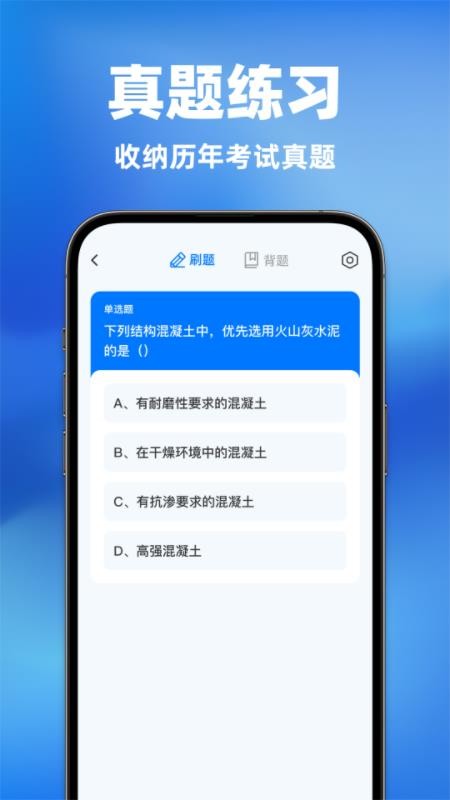 建造师考试题目大全官方版v1.0.2截图2
