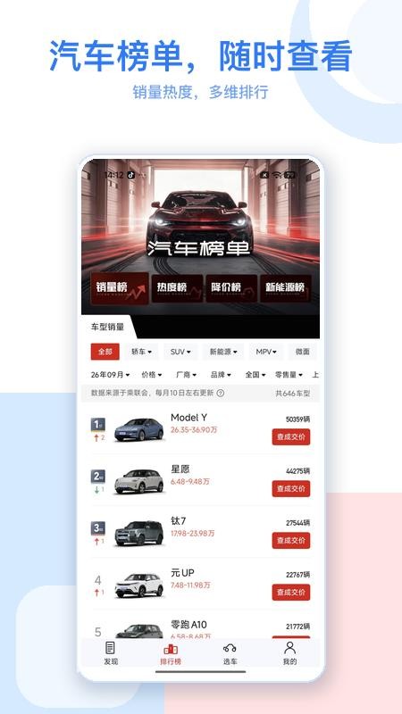 人人惠买车手机版v1.0.1截图4