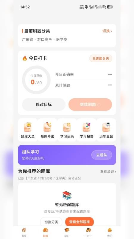 火苗学园最新版