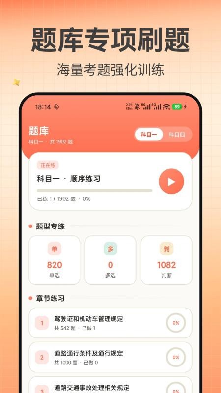 驾考随心练免费版v1.0.0截图2
