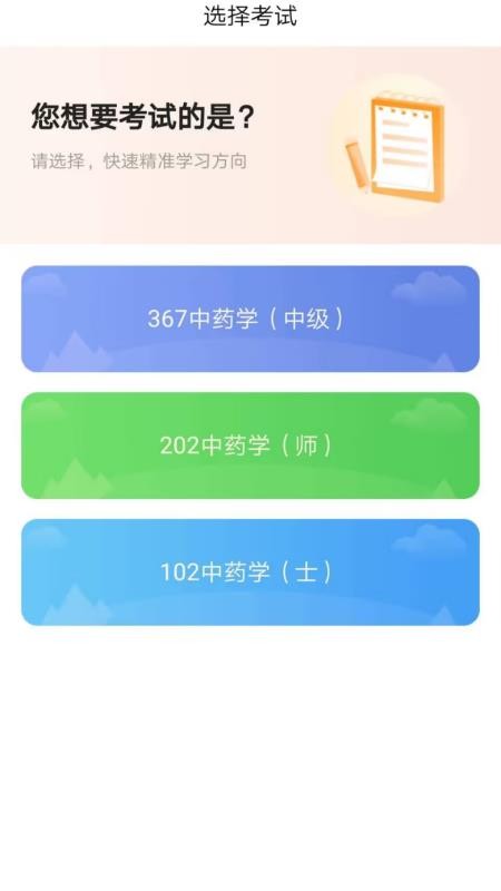 中药学题库手机版