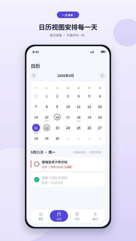一点清单免费版v1.0.0.0.1截图4