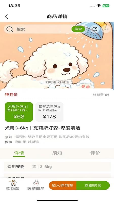 小宠牵牵最新版v3.1.03截图2