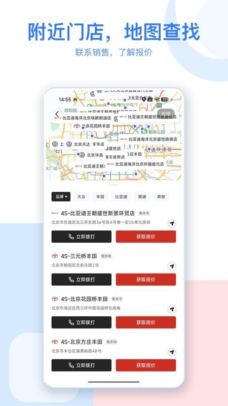 人人惠买车手机版v1.0.1截图2
