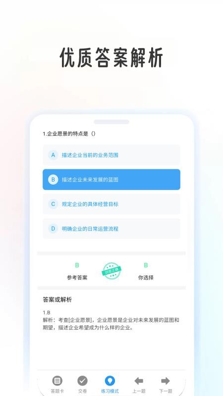 经济师考证帮最新版v1.1.5截图5